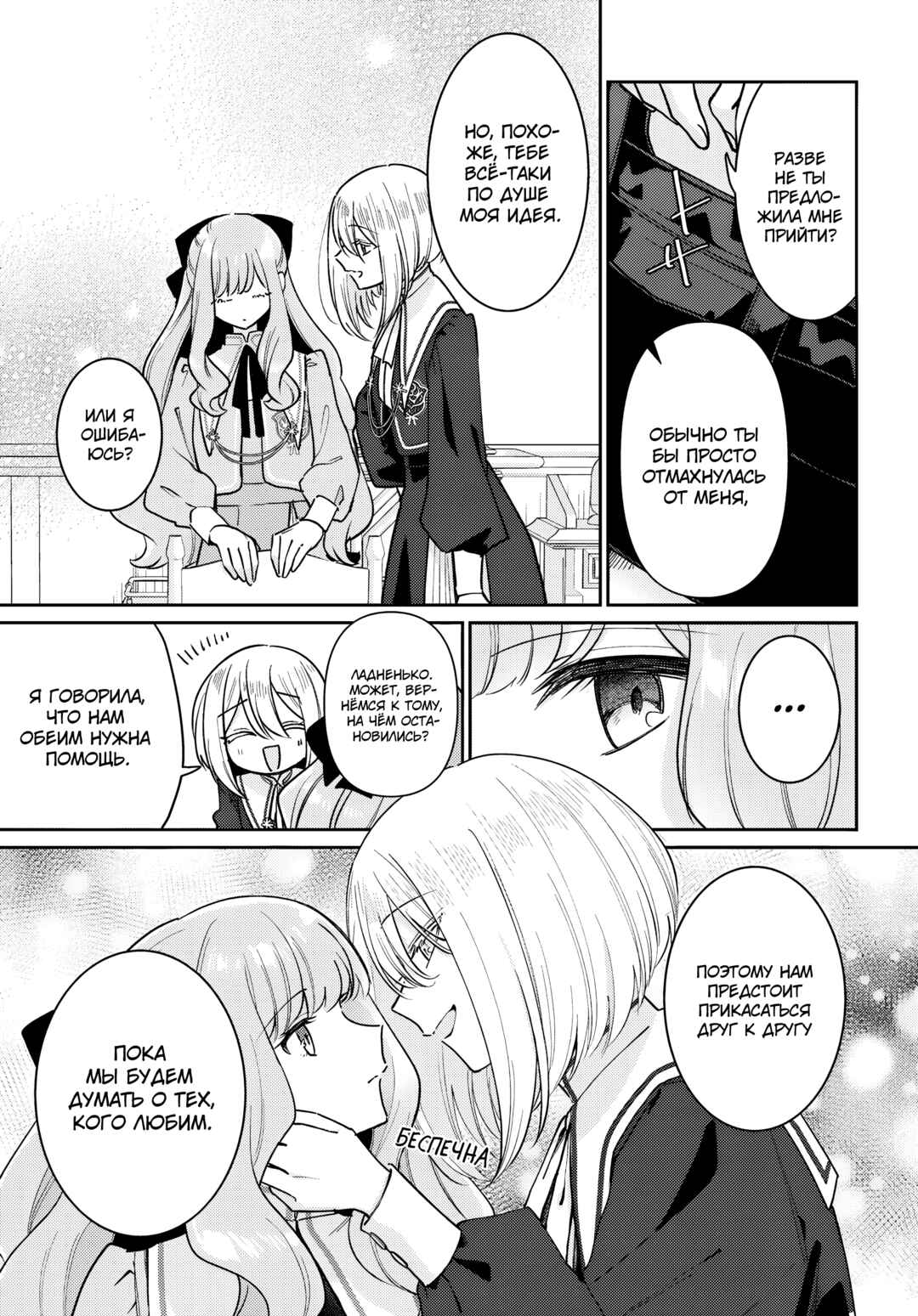 Tayutau Koi no Chirigiwa ni Chapter 2 - Page 15