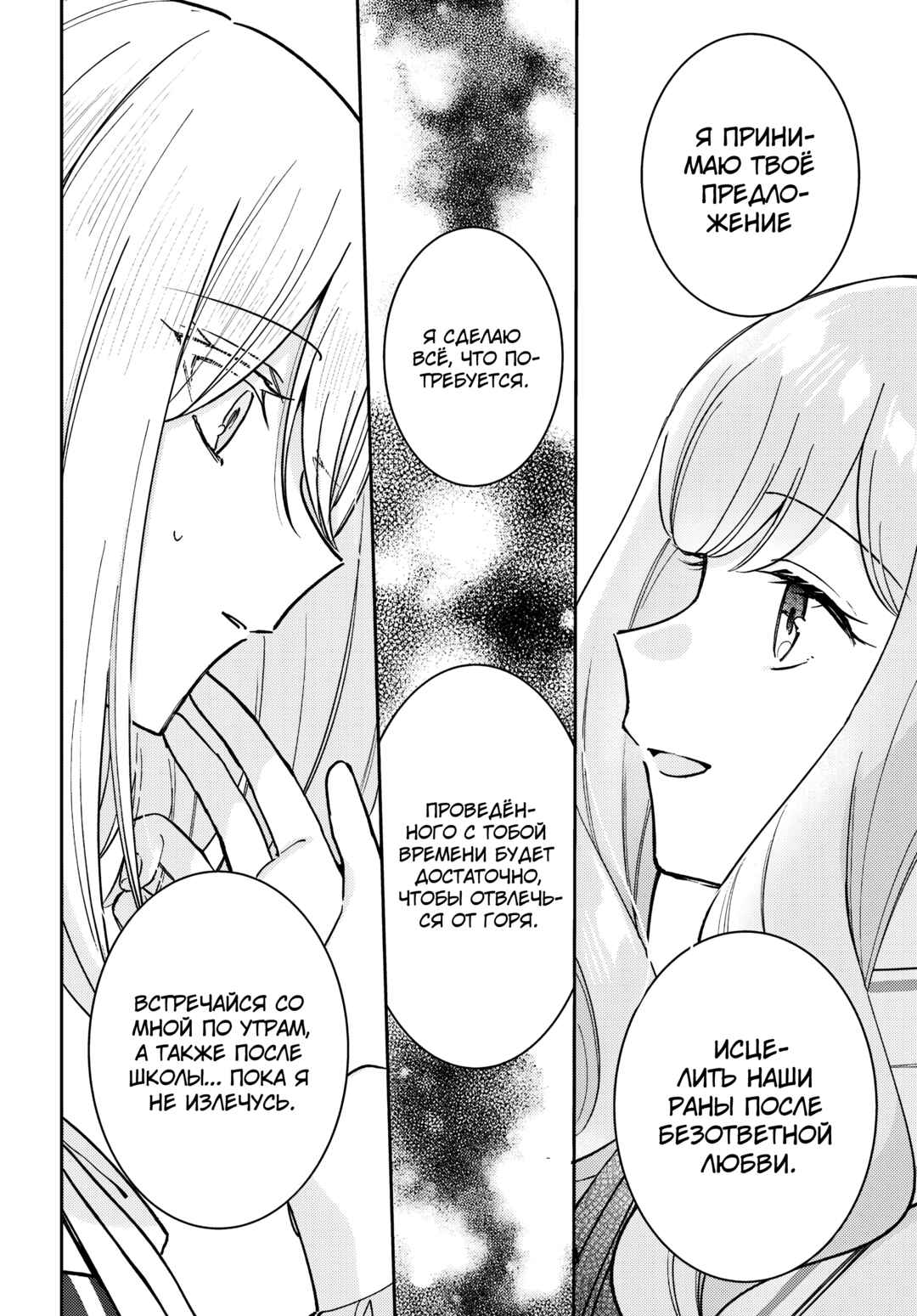 Tayutau Koi no Chirigiwa ni Chapter 2 - Page 18