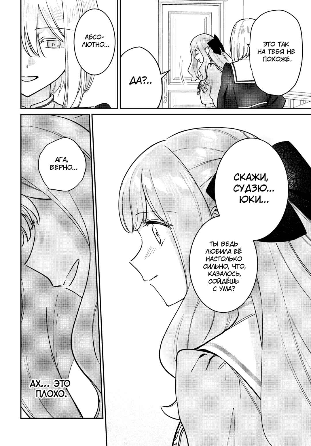 Tayutau Koi no Chirigiwa ni Chapter 2 - Page 20