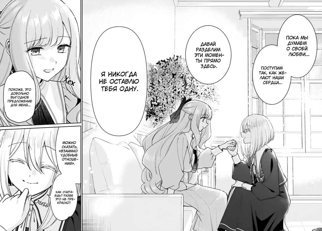 Tayutau Koi no Chirigiwa ni Chapter 2 - Page 26
