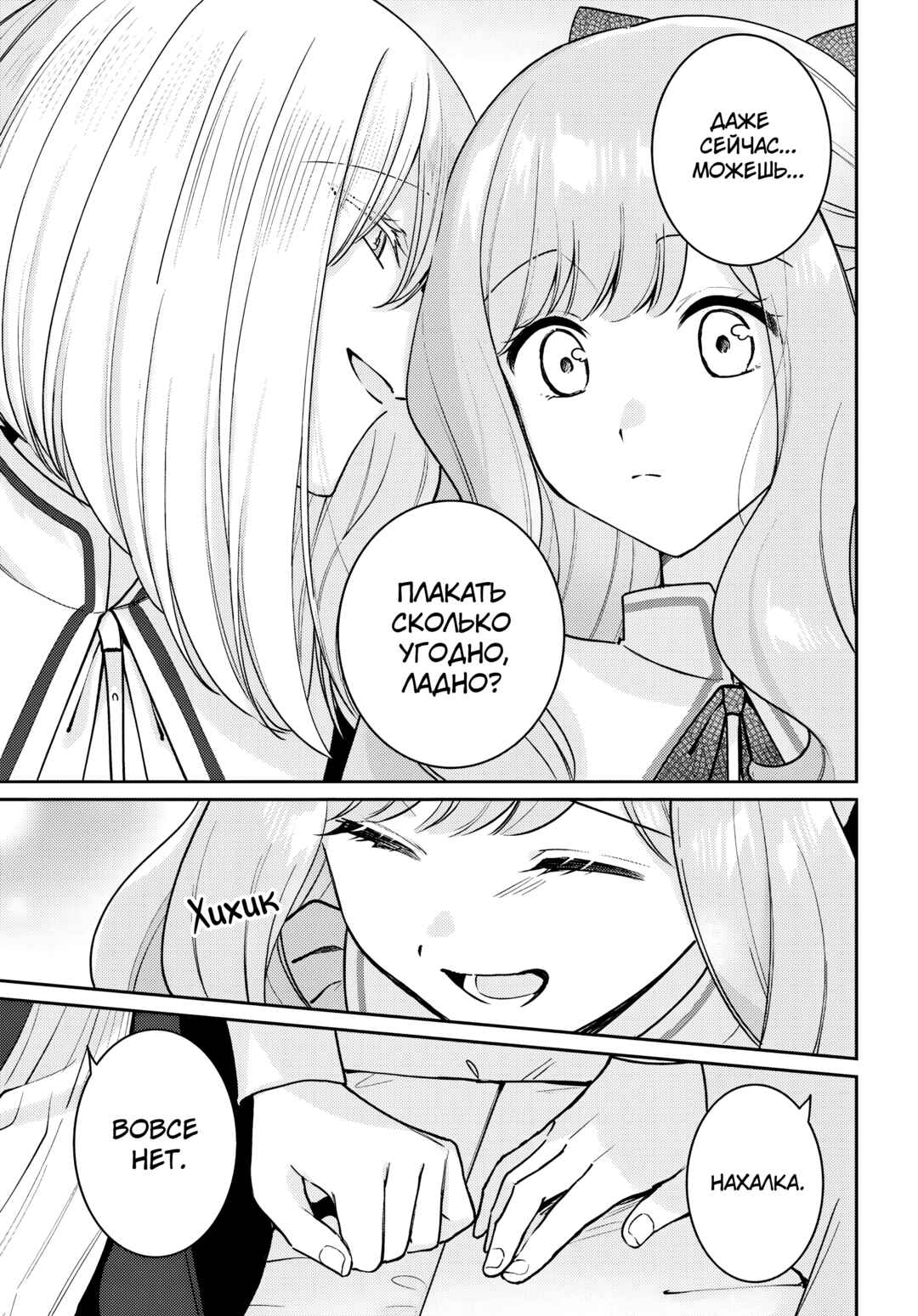 Tayutau Koi no Chirigiwa ni Chapter 2 - Page 28