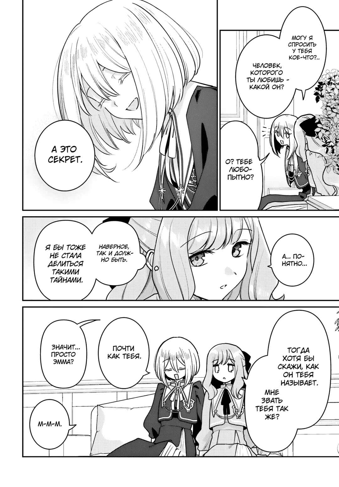 Tayutau Koi no Chirigiwa ni Chapter 2 - Page 29