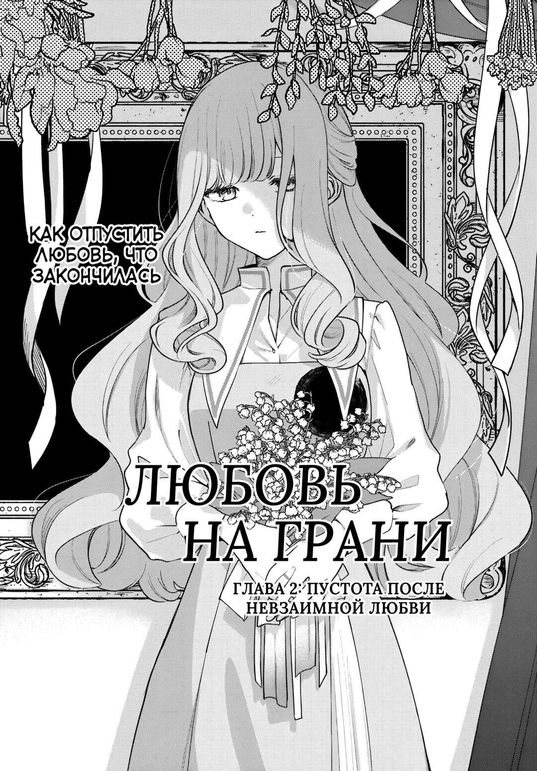 Tayutau Koi no Chirigiwa ni Chapter 2 - Page 3