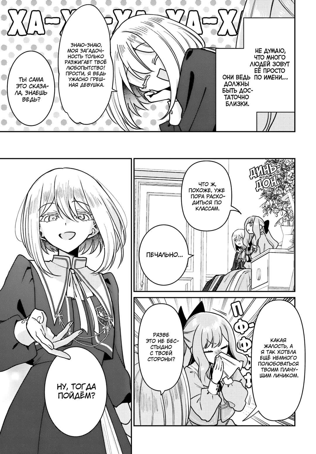Tayutau Koi no Chirigiwa ni Chapter 2 - Page 30