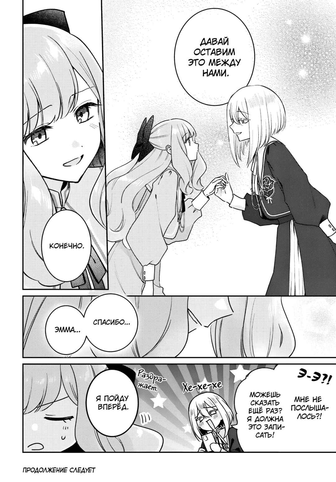 Tayutau Koi no Chirigiwa ni Chapter 2 - Page 31