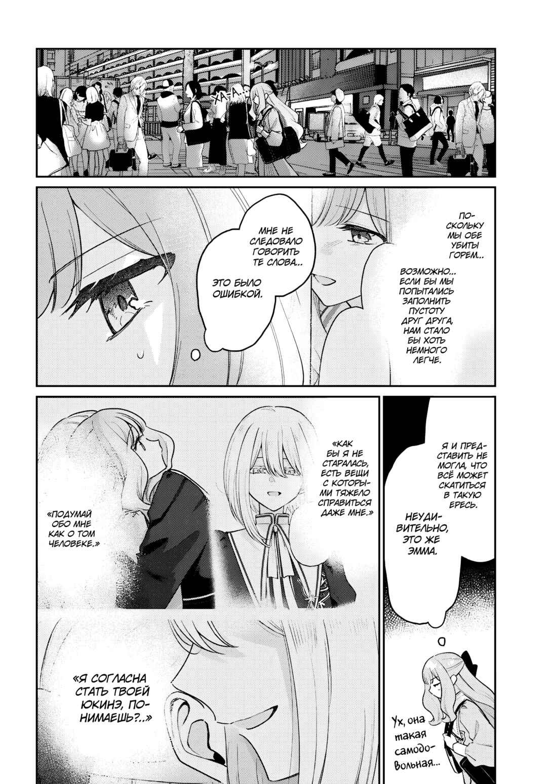 Tayutau Koi no Chirigiwa ni Chapter 2 - Page 4