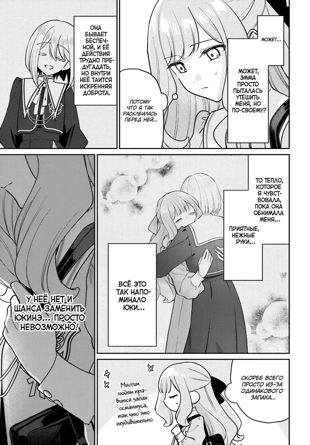 Tayutau Koi no Chirigiwa ni Chapter 2 - Page 5