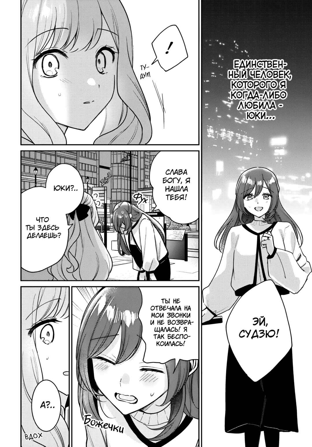 Tayutau Koi no Chirigiwa ni Chapter 2 - Page 6