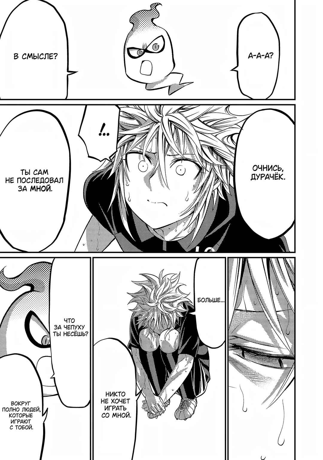 Forward! Chapter 136 - Page 6