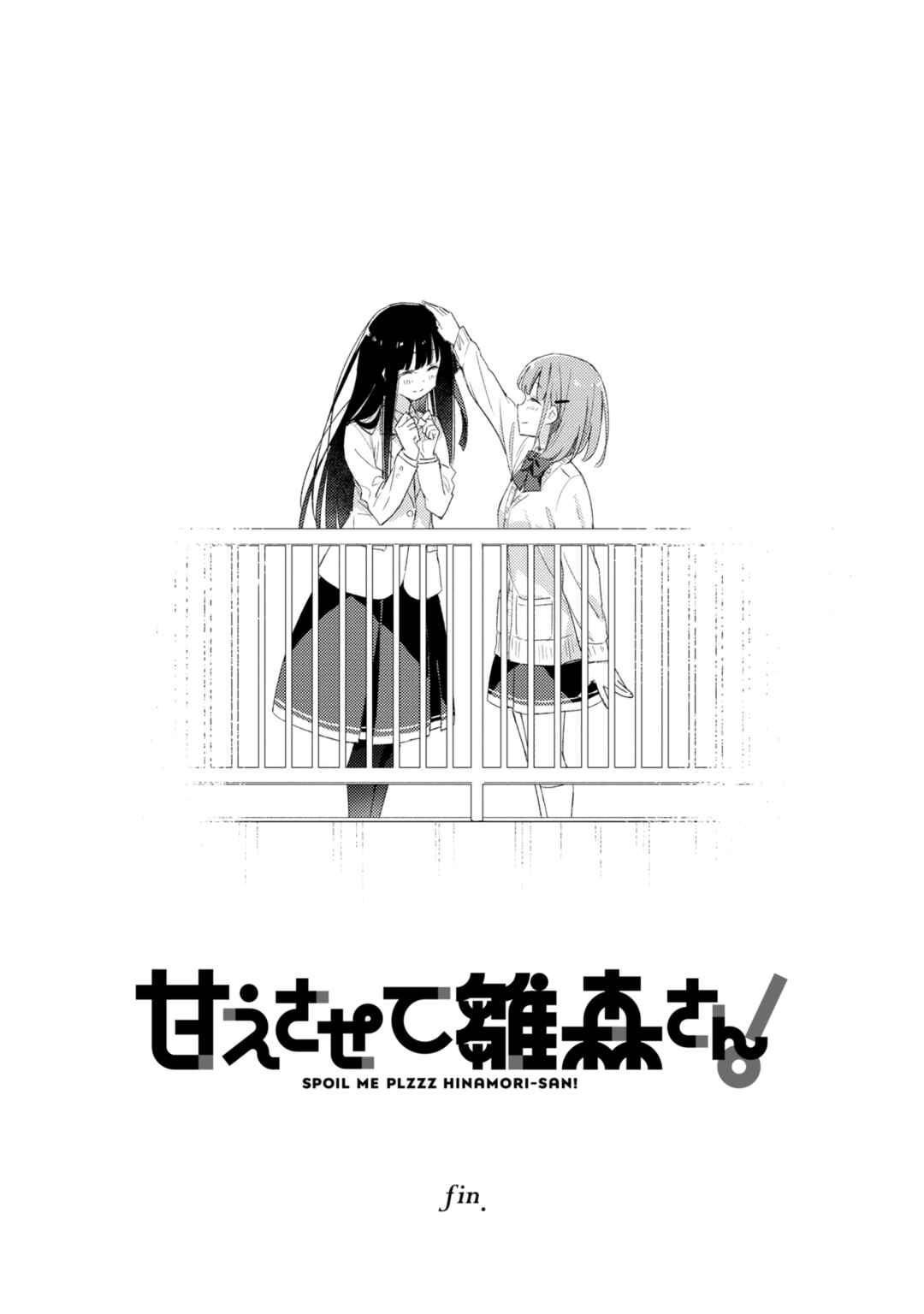 Amaesasete Hinamori-san! Chapter 21 - Page 19