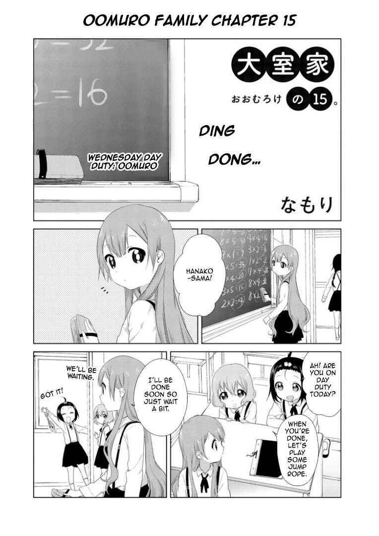 Oomuro-ke Chapter 15 - Page 1