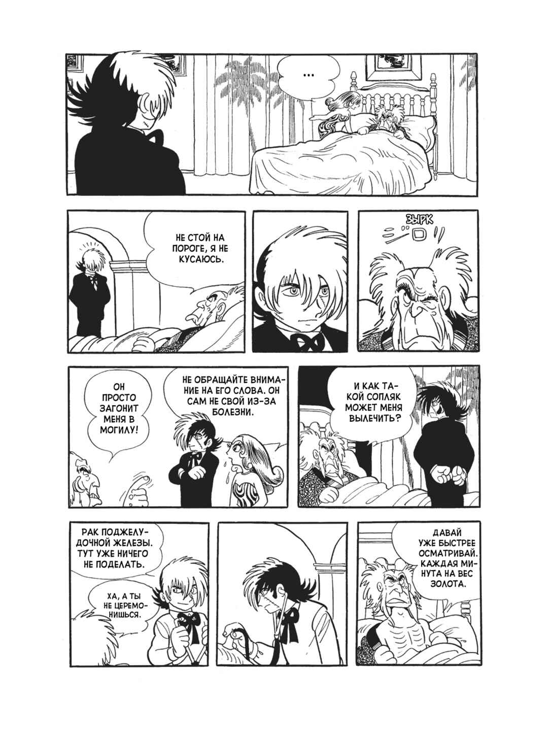 Black Jack Chapter 96 - Page 5