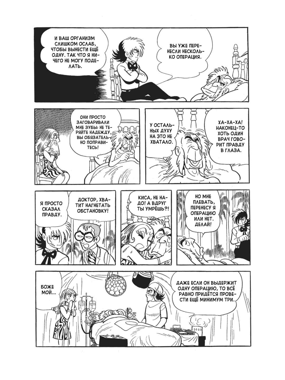 Black Jack Chapter 96 - Page 6