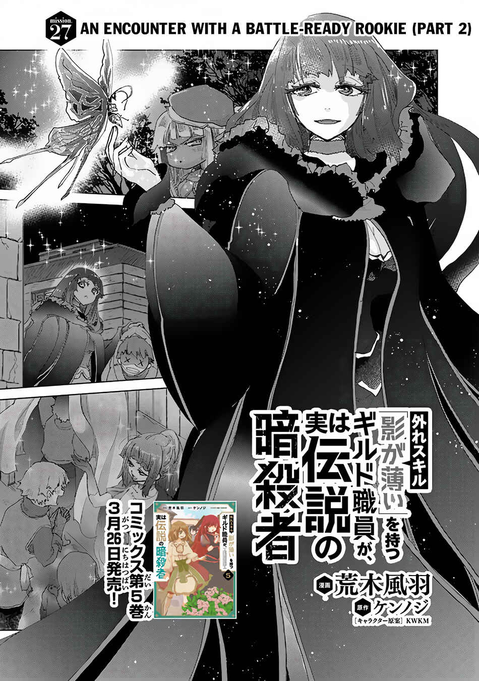 Hazure Skill "Kage ga Usui" o Motsu Guild Shokuin ga, Jitsu wa Densetsu no Ansatsusha Chapter 27 - Page 2