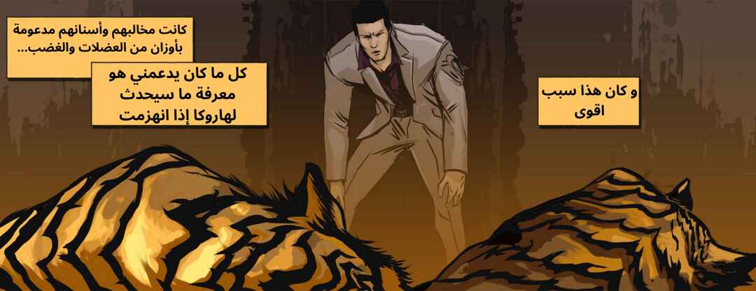 Yakuza "The Dragon's Path" Chapter 5 - Page 21