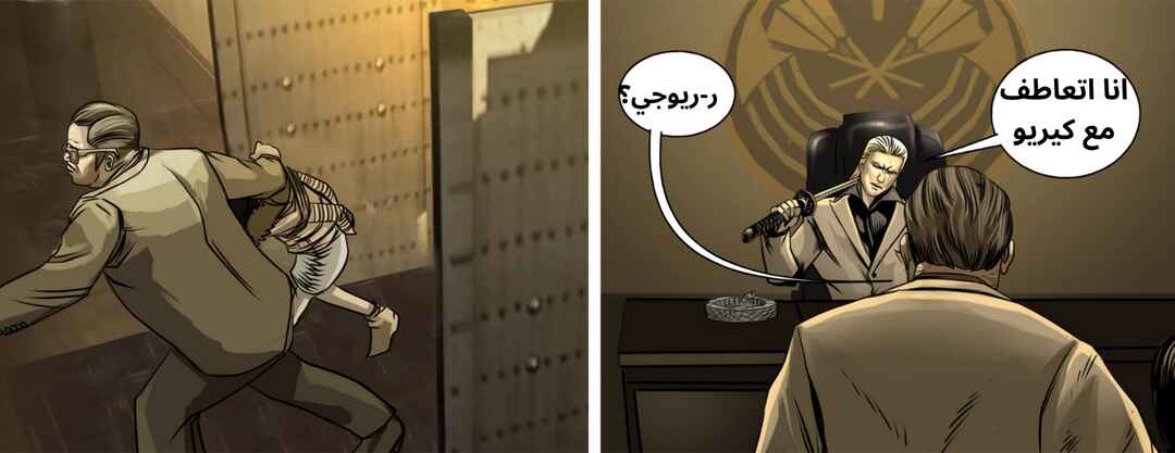 Yakuza "The Dragon's Path" Chapter 5 - Page 24
