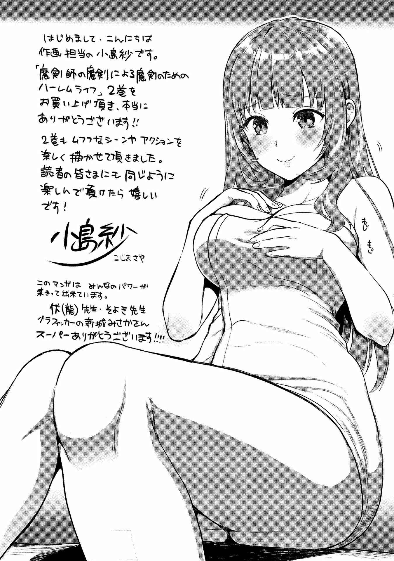 Makenshi no Maken Niyoru Maken no Tame no Harem Life Chapter 10 - Page 34
