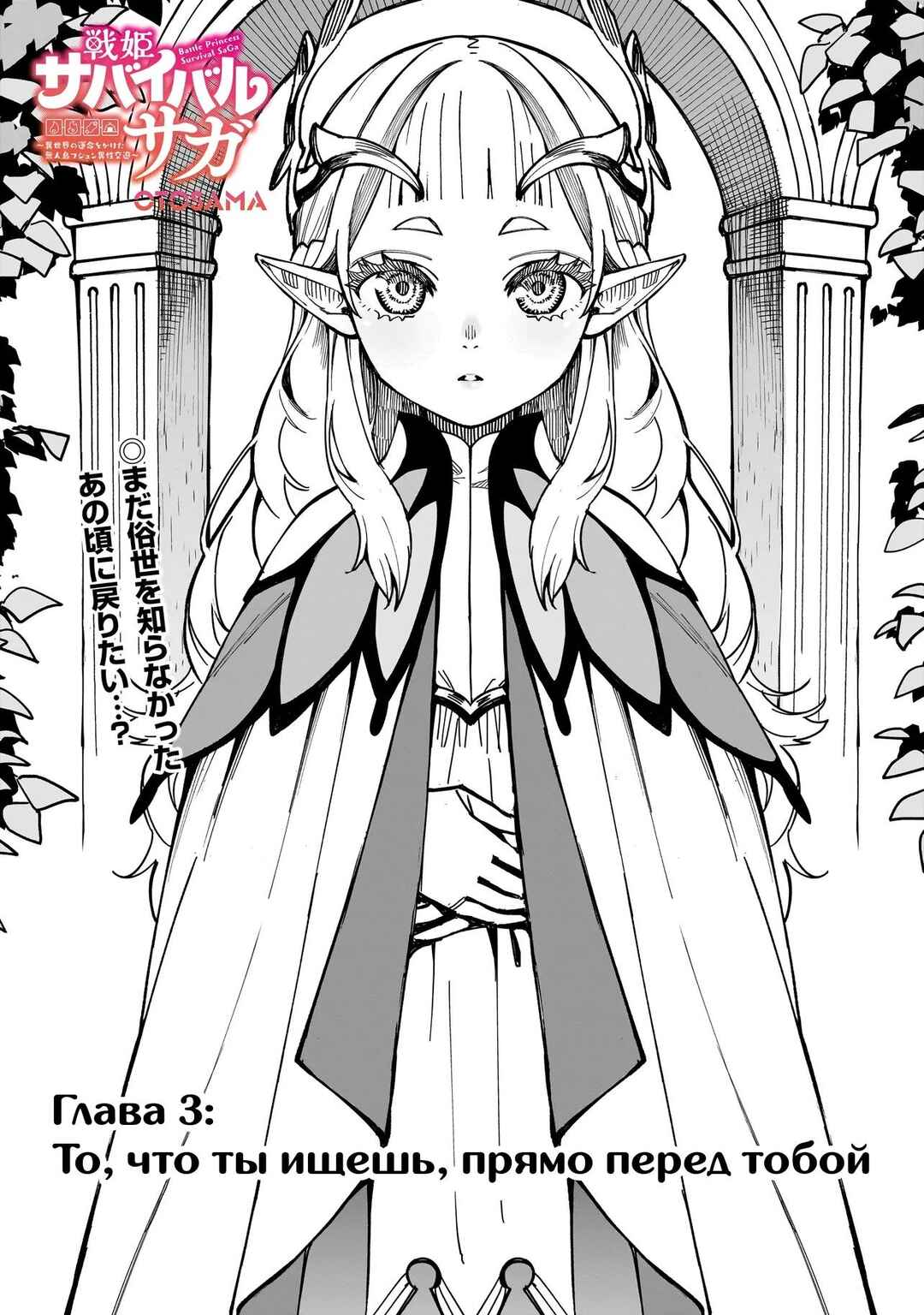 Senki Survival Saga: Isekai no Unmei wo Kaketa Mujintou Fujun Iseikouyuu Chapter 3 - Page 1