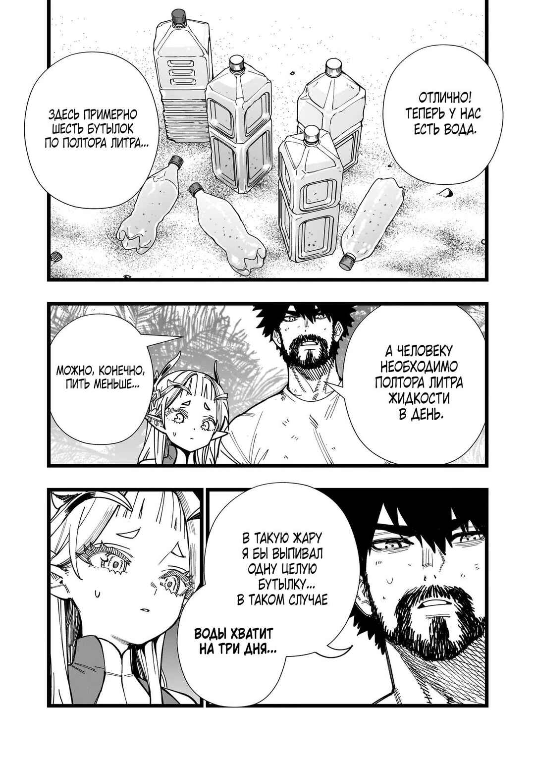 Senki Survival Saga: Isekai no Unmei wo Kaketa Mujintou Fujun Iseikouyuu Chapter 3 - Page 2
