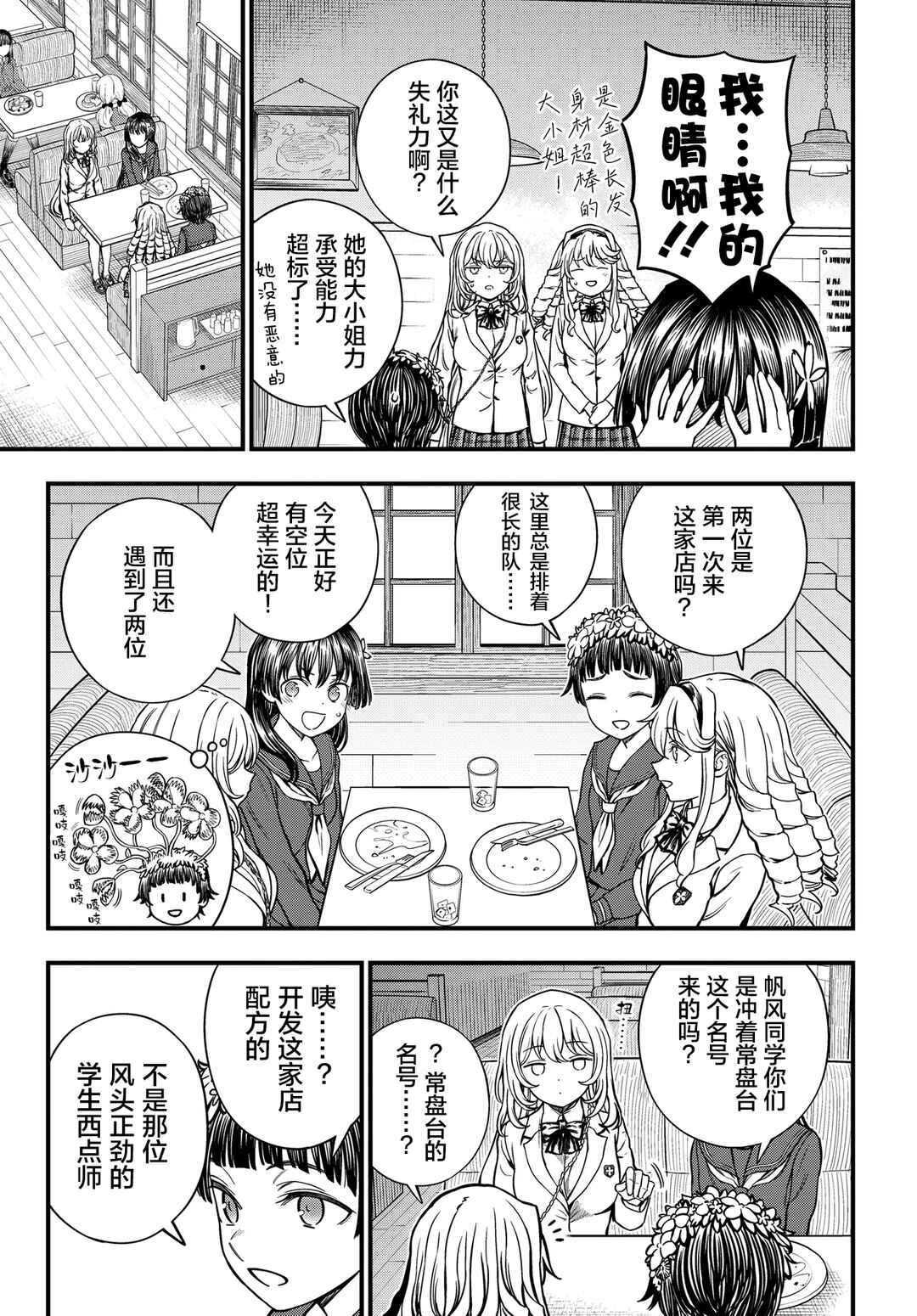 Toaru Majutsu no Index Gaiden - Toaru Kagaku no Mental Out Chapter 32.5 - Page 5