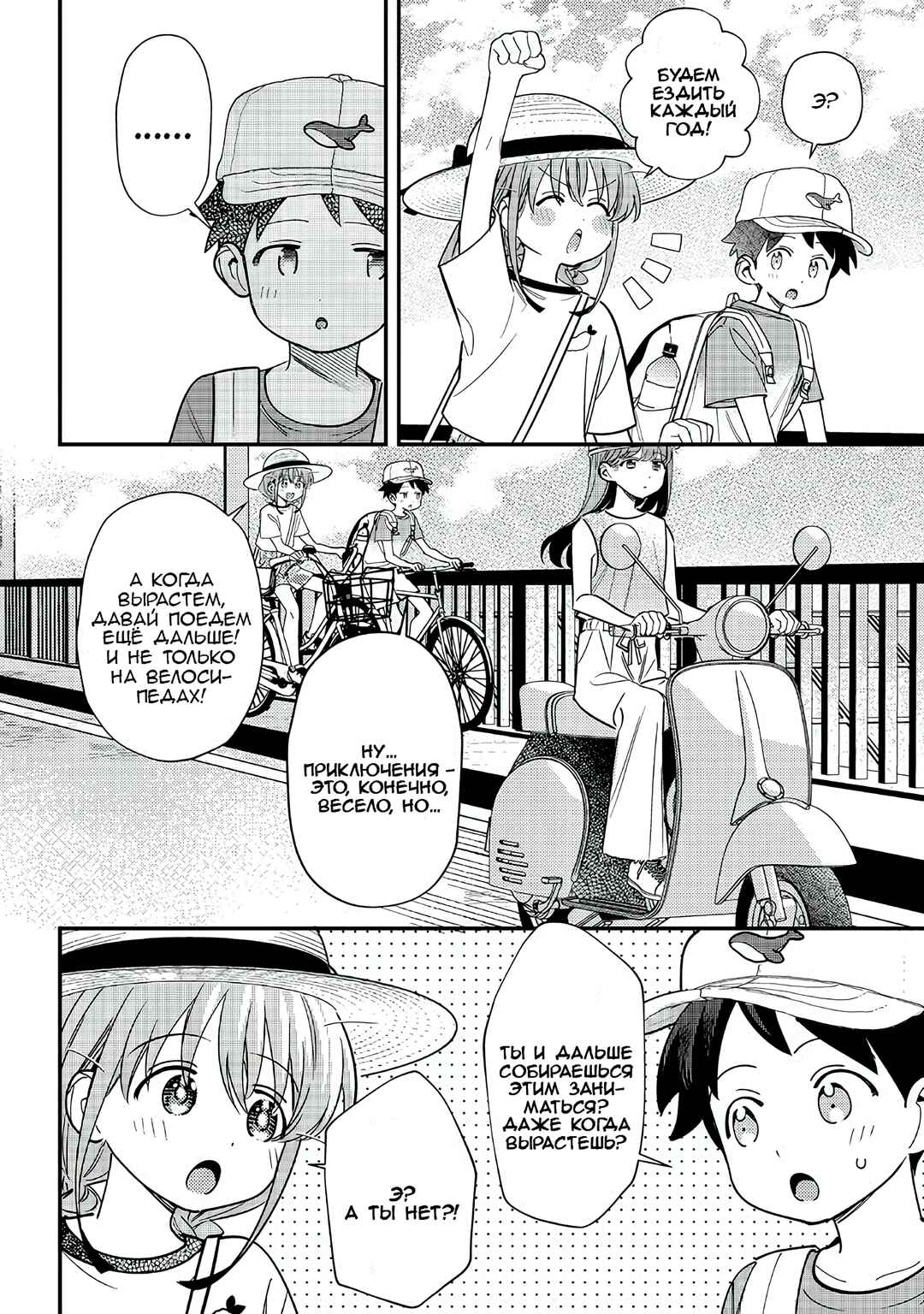 Chigau Miyahara Omae Janai! Chapter 40 - Page 4