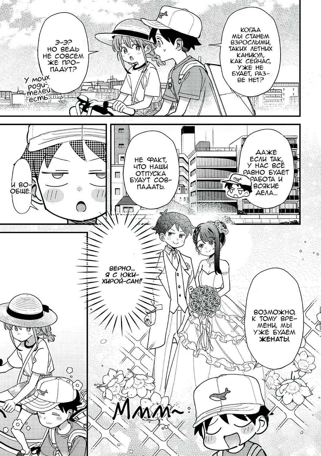 Chigau Miyahara Omae Janai! Chapter 40 - Page 5