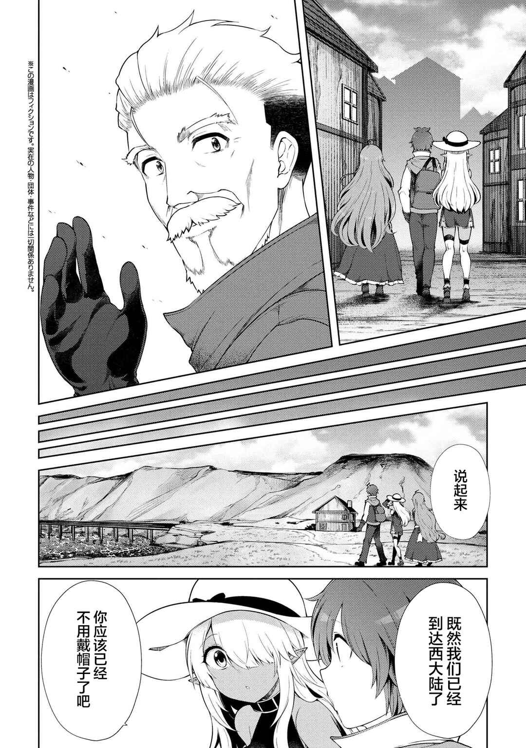 Ie ga Moete Jinsei dou demo Yoku Natta kara, Nokotta Nakenashi no Kane de Dark Elf no Dorei o Katta Chapter 18.2 - Page 1