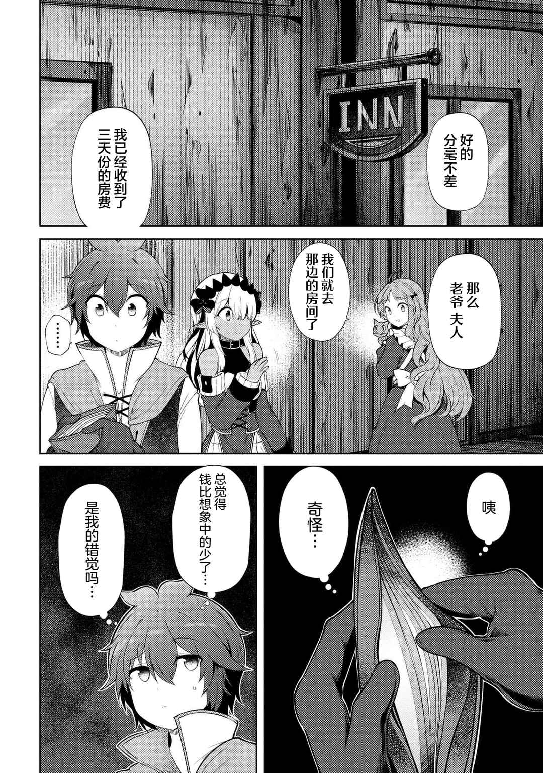 Ie ga Moete Jinsei dou demo Yoku Natta kara, Nokotta Nakenashi no Kane de Dark Elf no Dorei o Katta Chapter 18.2 - Page 11