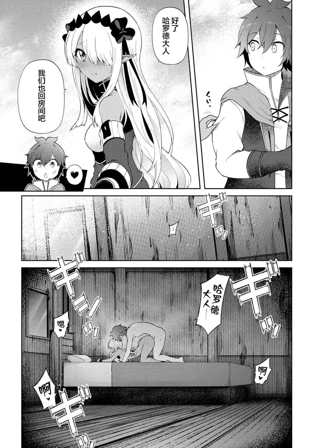 Ie ga Moete Jinsei dou demo Yoku Natta kara, Nokotta Nakenashi no Kane de Dark Elf no Dorei o Katta Chapter 18.2 - Page 12