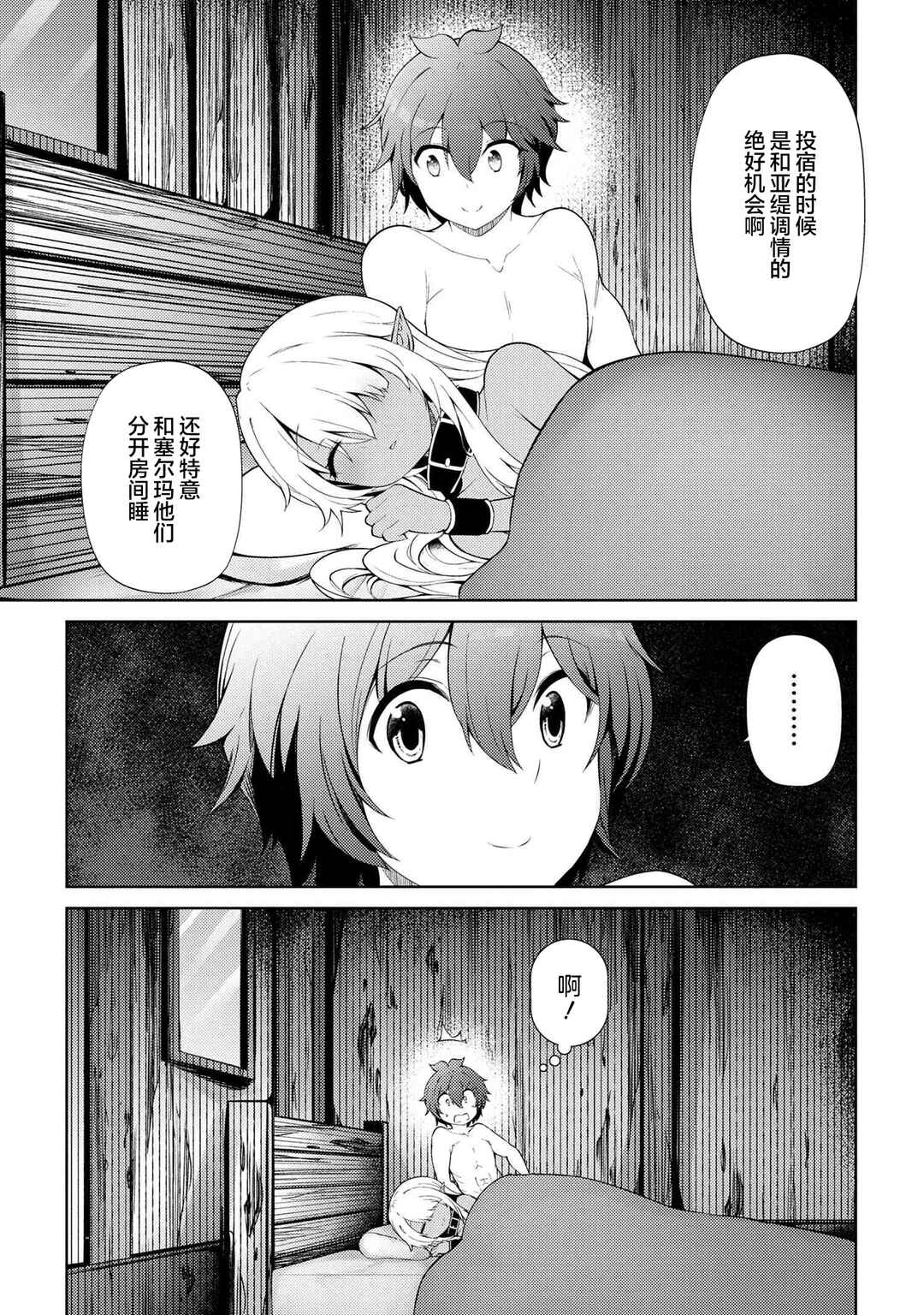 Ie ga Moete Jinsei dou demo Yoku Natta kara, Nokotta Nakenashi no Kane de Dark Elf no Dorei o Katta Chapter 18.2 - Page 14