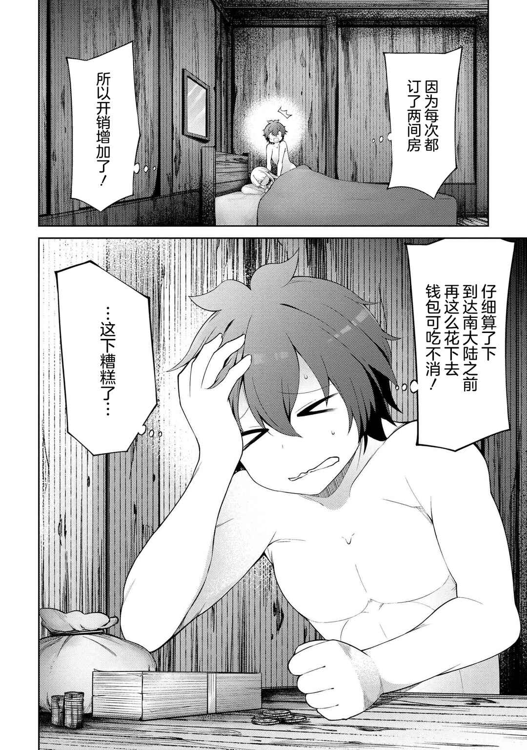 Ie ga Moete Jinsei dou demo Yoku Natta kara, Nokotta Nakenashi no Kane de Dark Elf no Dorei o Katta Chapter 18.2 - Page 15
