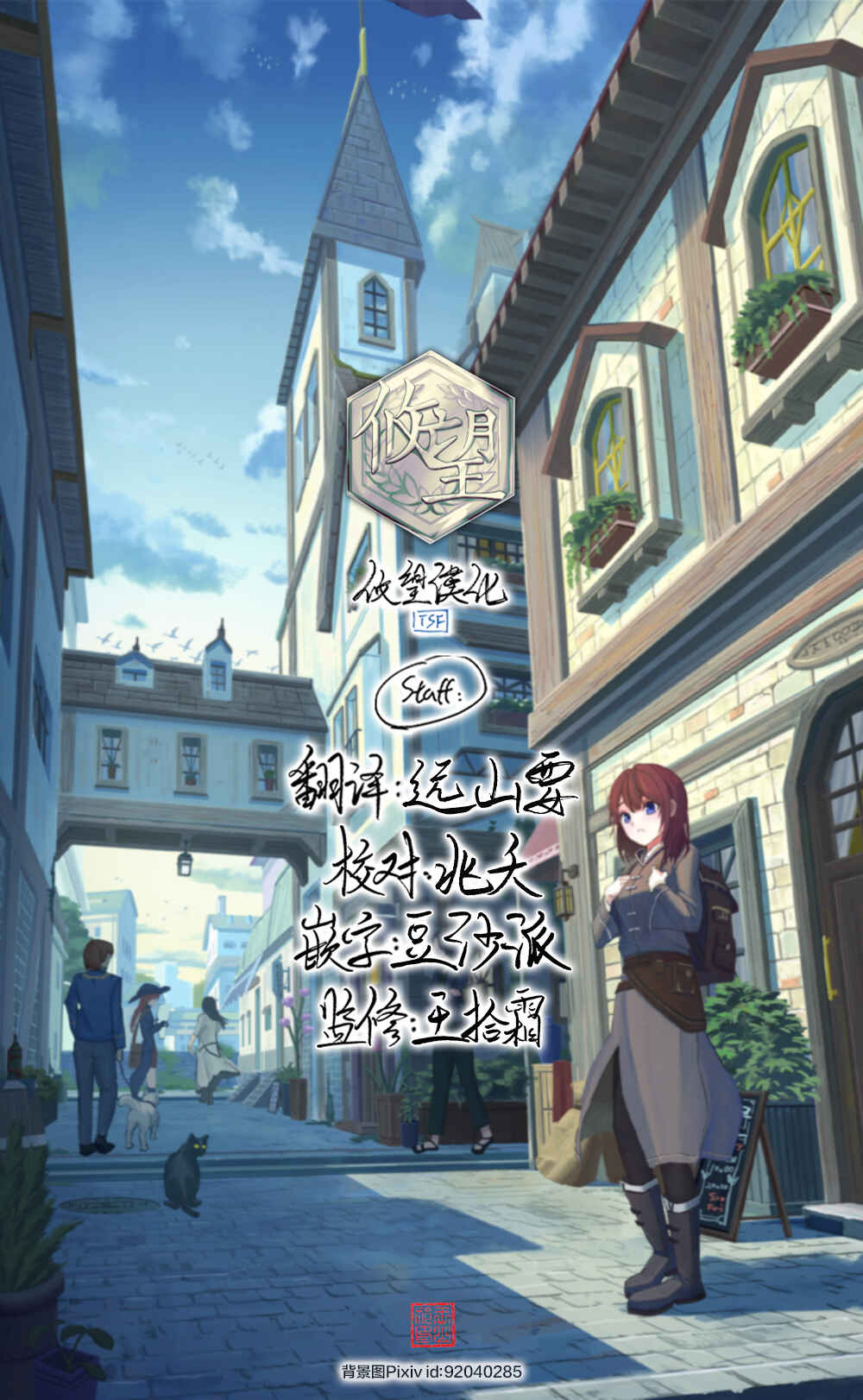 Ie ga Moete Jinsei dou demo Yoku Natta kara, Nokotta Nakenashi no Kane de Dark Elf no Dorei o Katta Chapter 18.2 - Page 16