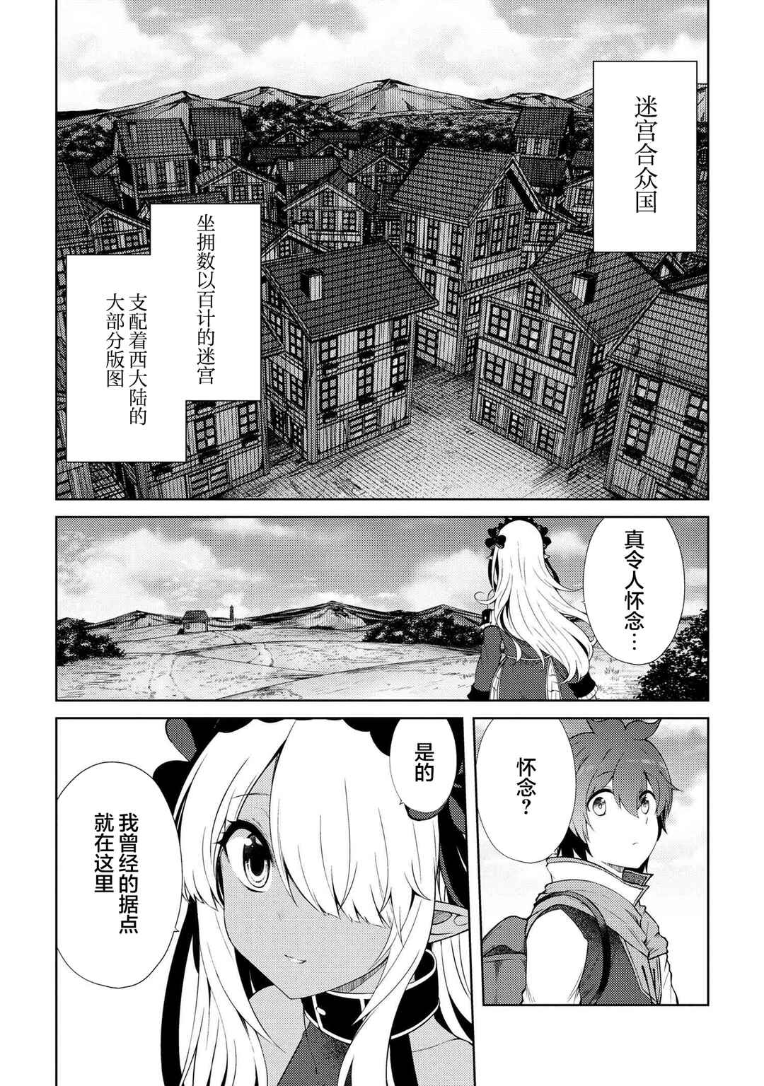 Ie ga Moete Jinsei dou demo Yoku Natta kara, Nokotta Nakenashi no Kane de Dark Elf no Dorei o Katta Chapter 18.2 - Page 3