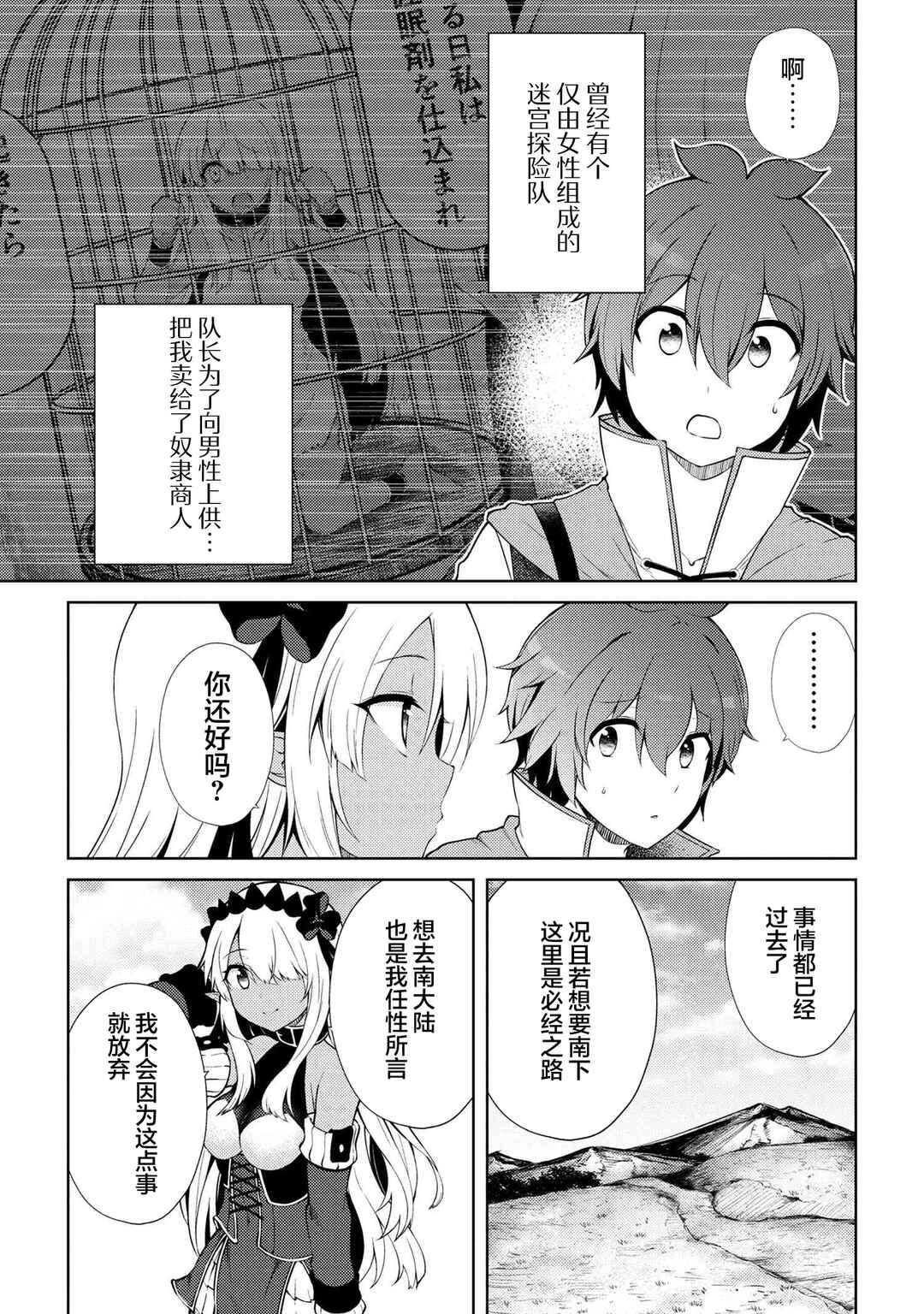 Ie ga Moete Jinsei dou demo Yoku Natta kara, Nokotta Nakenashi no Kane de Dark Elf no Dorei o Katta Chapter 18.2 - Page 4