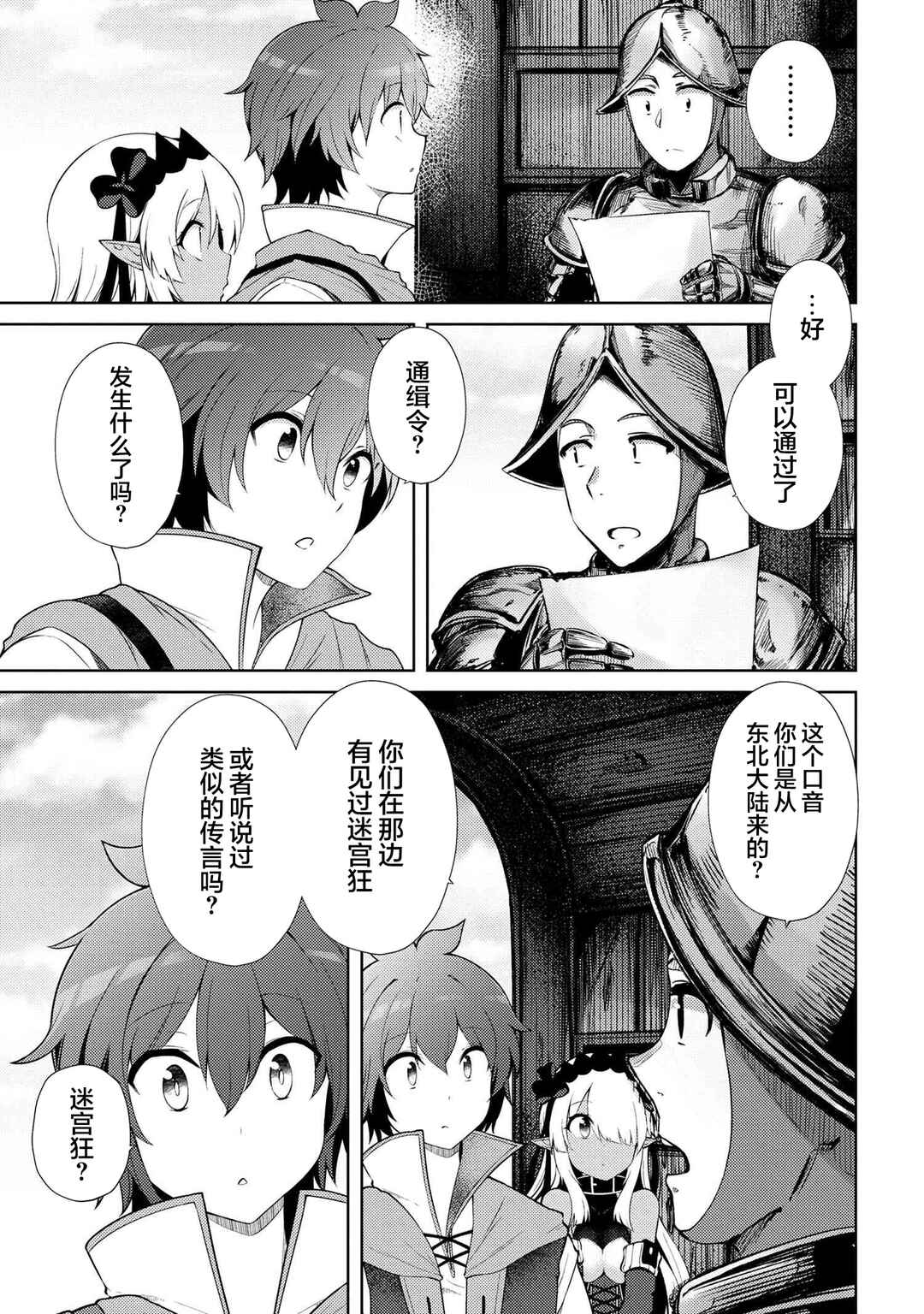 Ie ga Moete Jinsei dou demo Yoku Natta kara, Nokotta Nakenashi no Kane de Dark Elf no Dorei o Katta Chapter 18.2 - Page 6