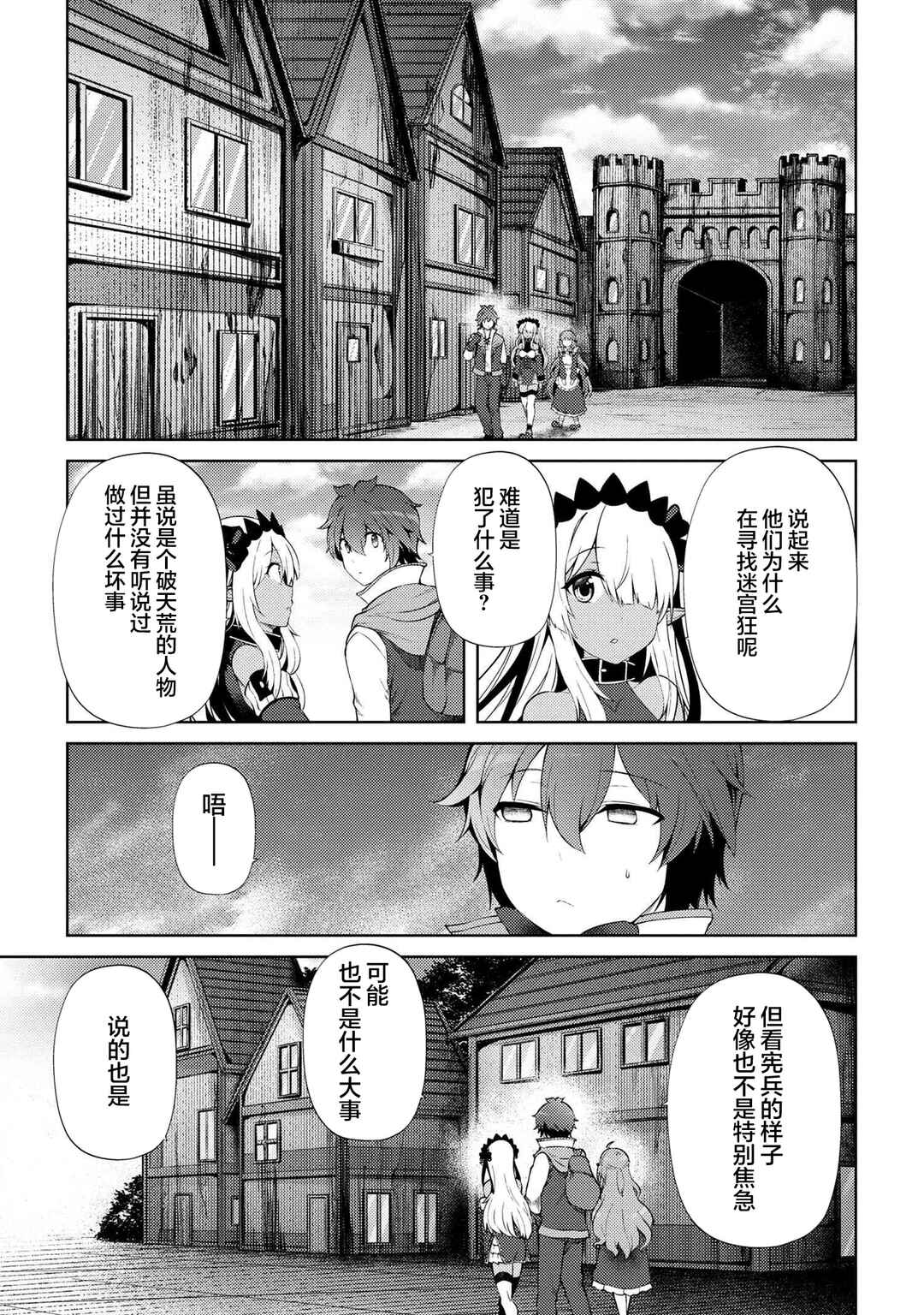 Ie ga Moete Jinsei dou demo Yoku Natta kara, Nokotta Nakenashi no Kane de Dark Elf no Dorei o Katta Chapter 18.2 - Page 8