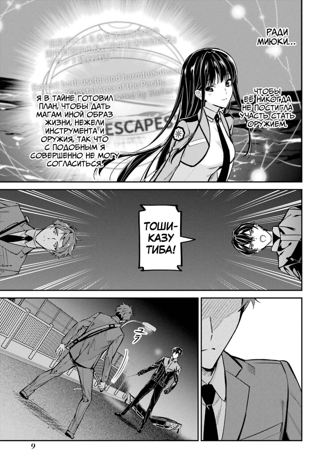 Mahouka Koukou no Rettousei - Shizoku Kaigi-hen Chapter 46 - Page 10