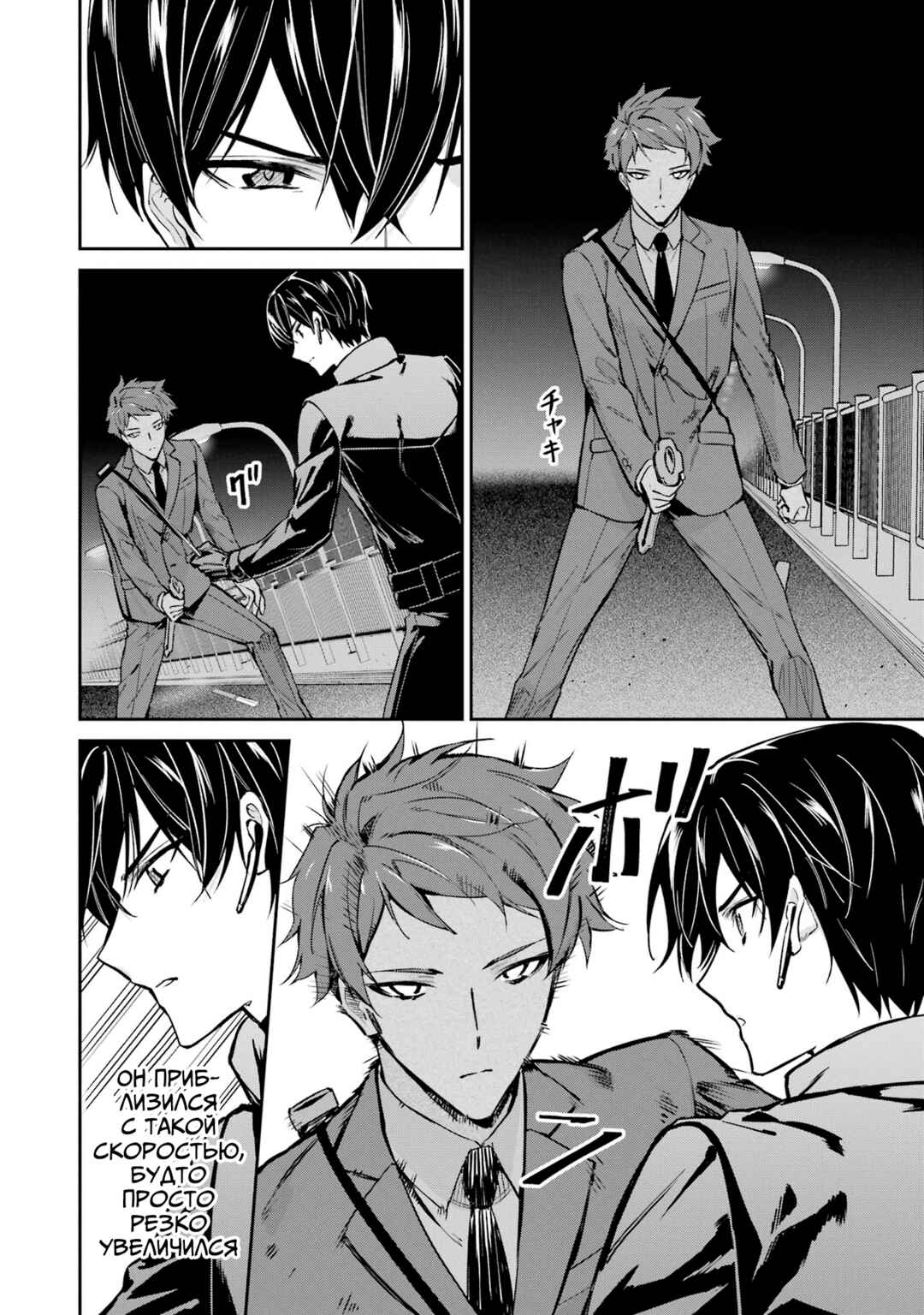 Mahouka Koukou no Rettousei - Shizoku Kaigi-hen Chapter 46 - Page 11