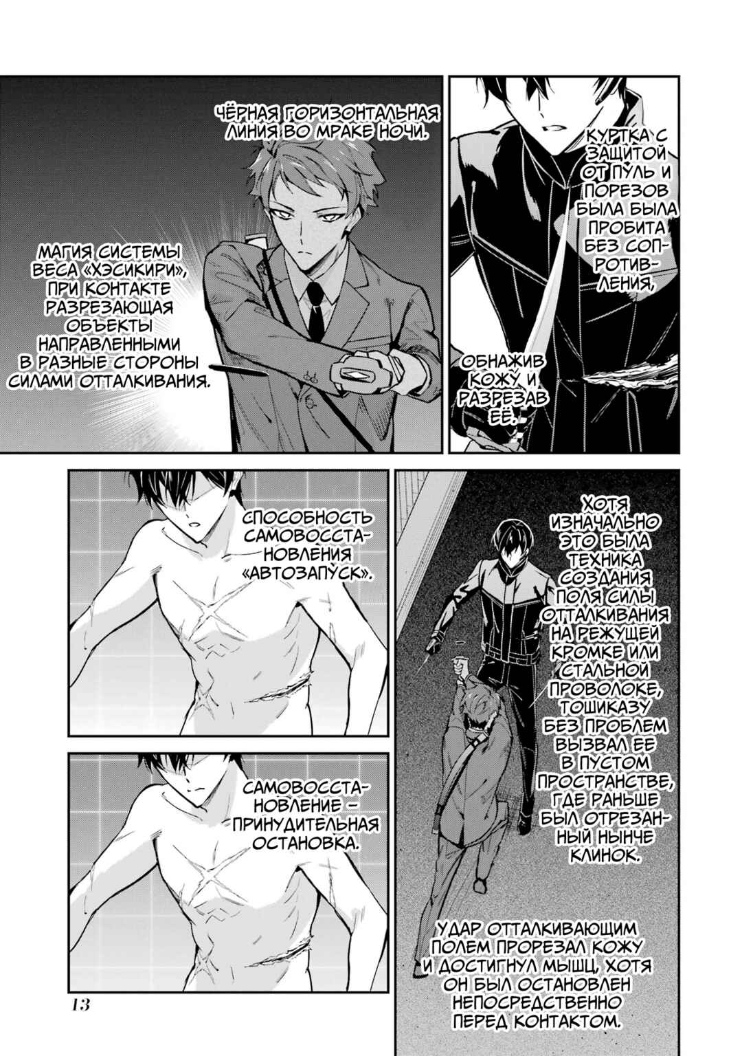 Mahouka Koukou no Rettousei - Shizoku Kaigi-hen Chapter 46 - Page 14