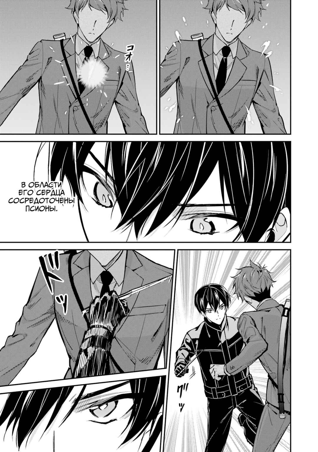 Mahouka Koukou no Rettousei - Shizoku Kaigi-hen Chapter 46 - Page 16