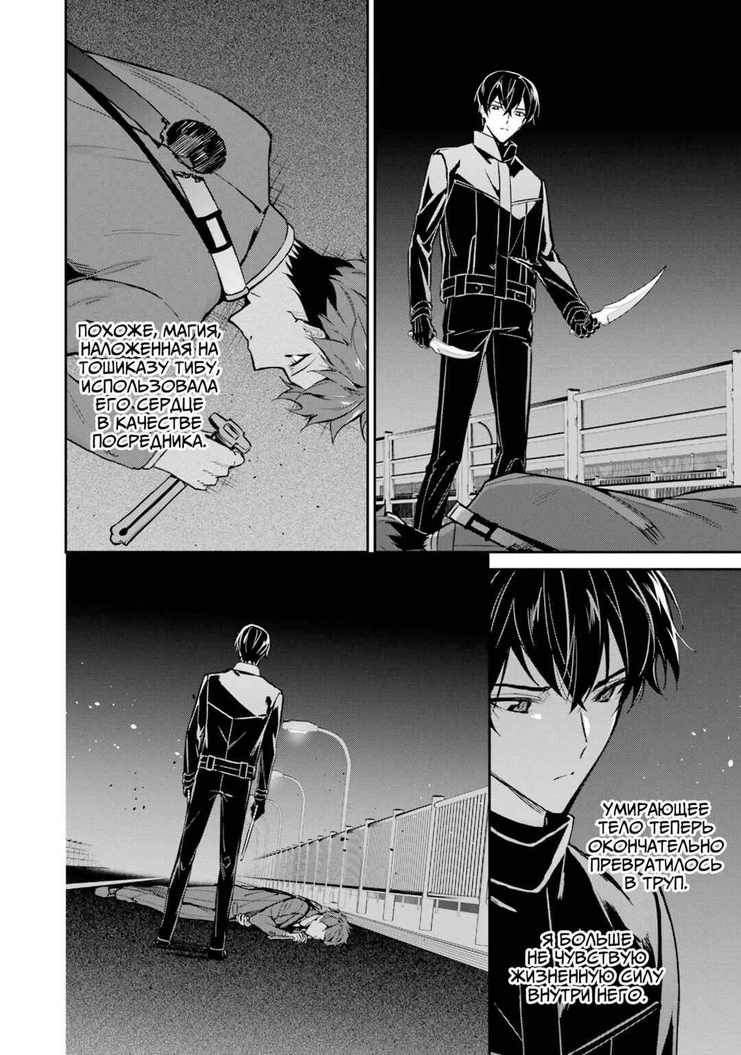 Mahouka Koukou no Rettousei - Shizoku Kaigi-hen Chapter 46 - Page 19