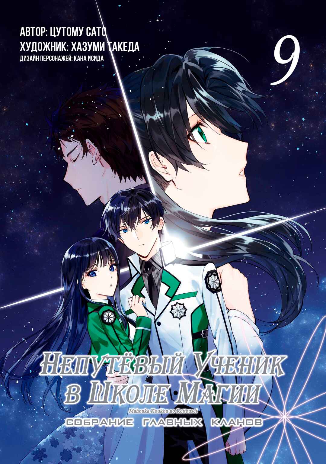 Mahouka Koukou no Rettousei - Shizoku Kaigi-hen Chapter 46 - Page 2