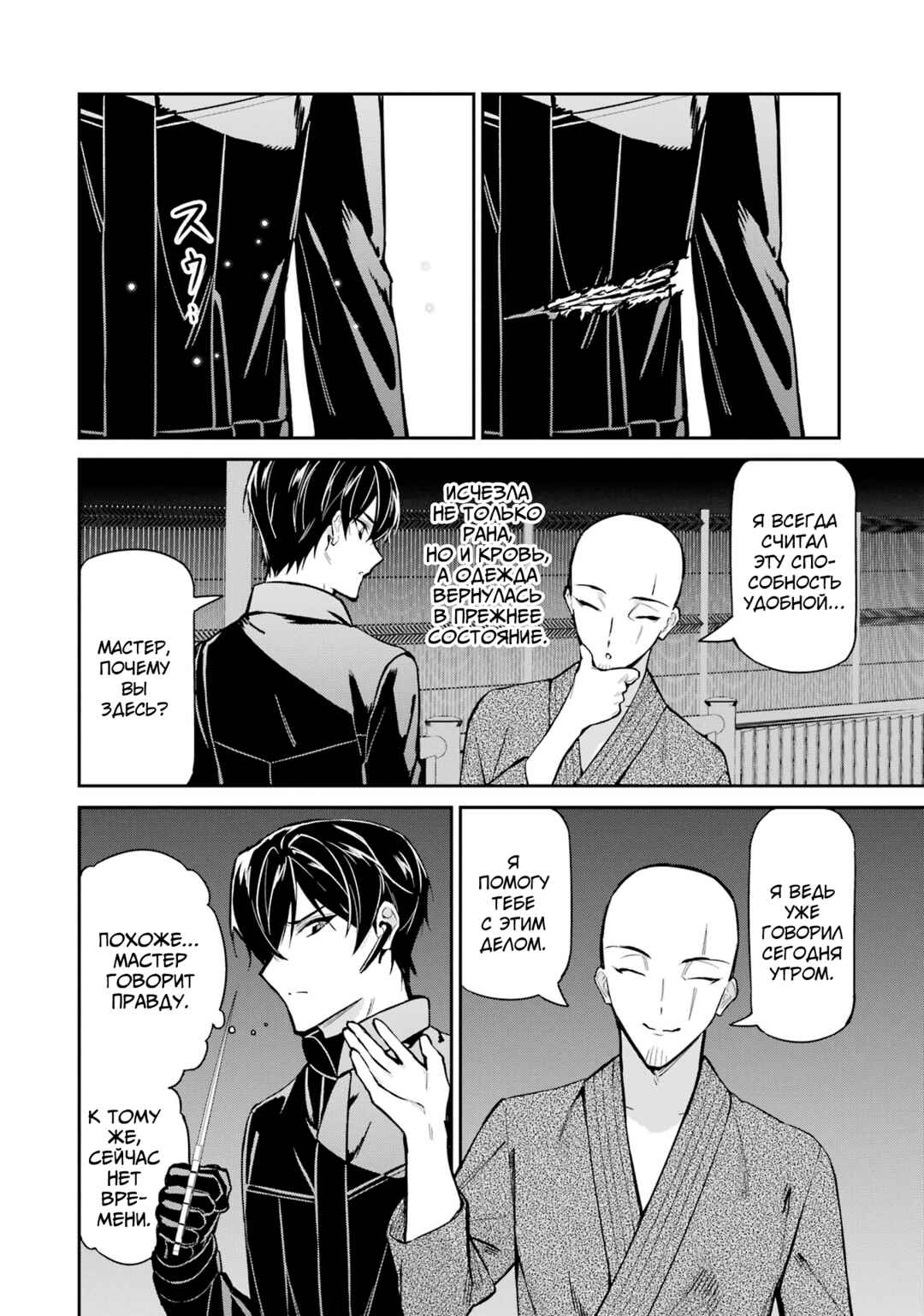 Mahouka Koukou no Rettousei - Shizoku Kaigi-hen Chapter 46 - Page 21