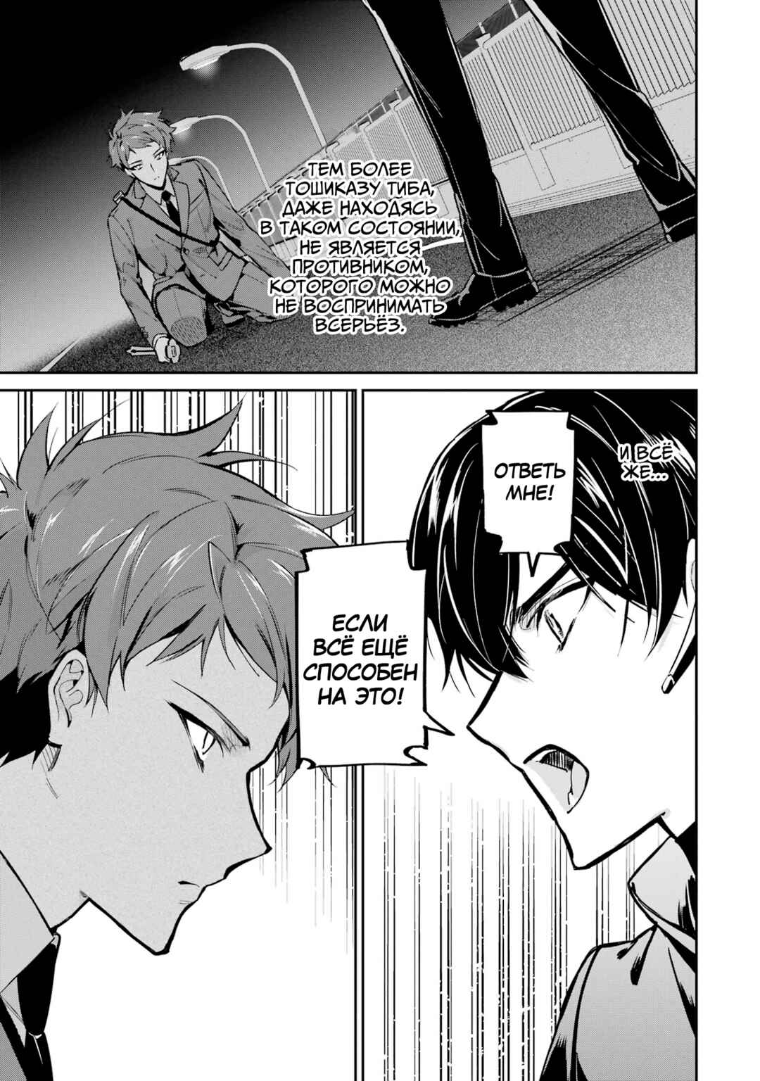 Mahouka Koukou no Rettousei - Shizoku Kaigi-hen Chapter 46 - Page 6