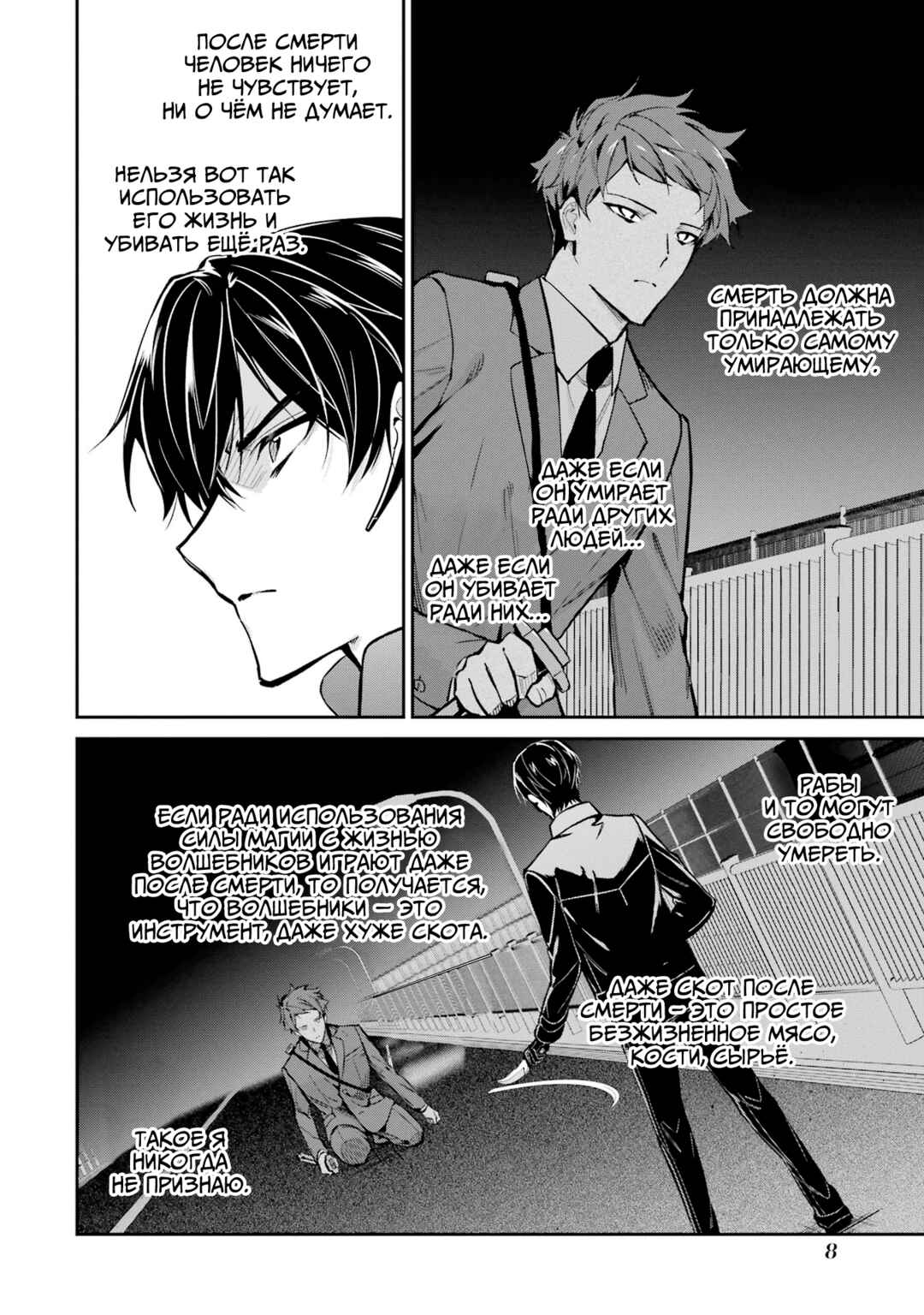 Mahouka Koukou no Rettousei - Shizoku Kaigi-hen Chapter 46 - Page 9