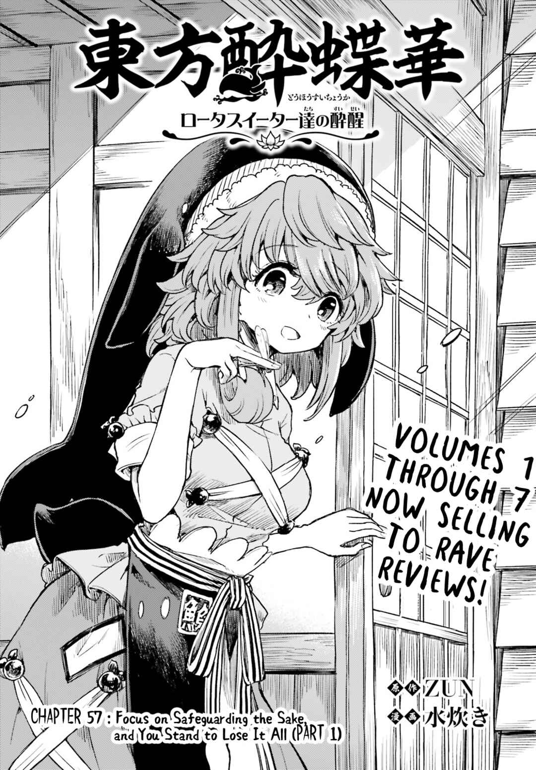 Touhou Suichouka: Lotus Eater-tachi no Suisei Chapter 57 - Page 2