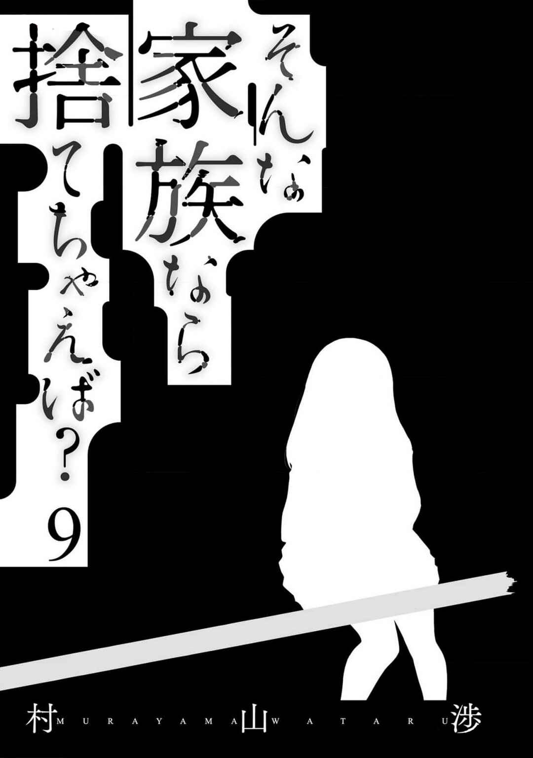 Sonna Kazoku nara Sutechaeba? Chapter 57 - Page 3