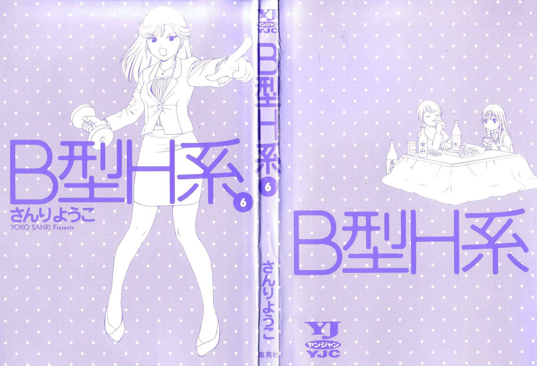 B Gata H Kei Chapter 175 - Page 3
