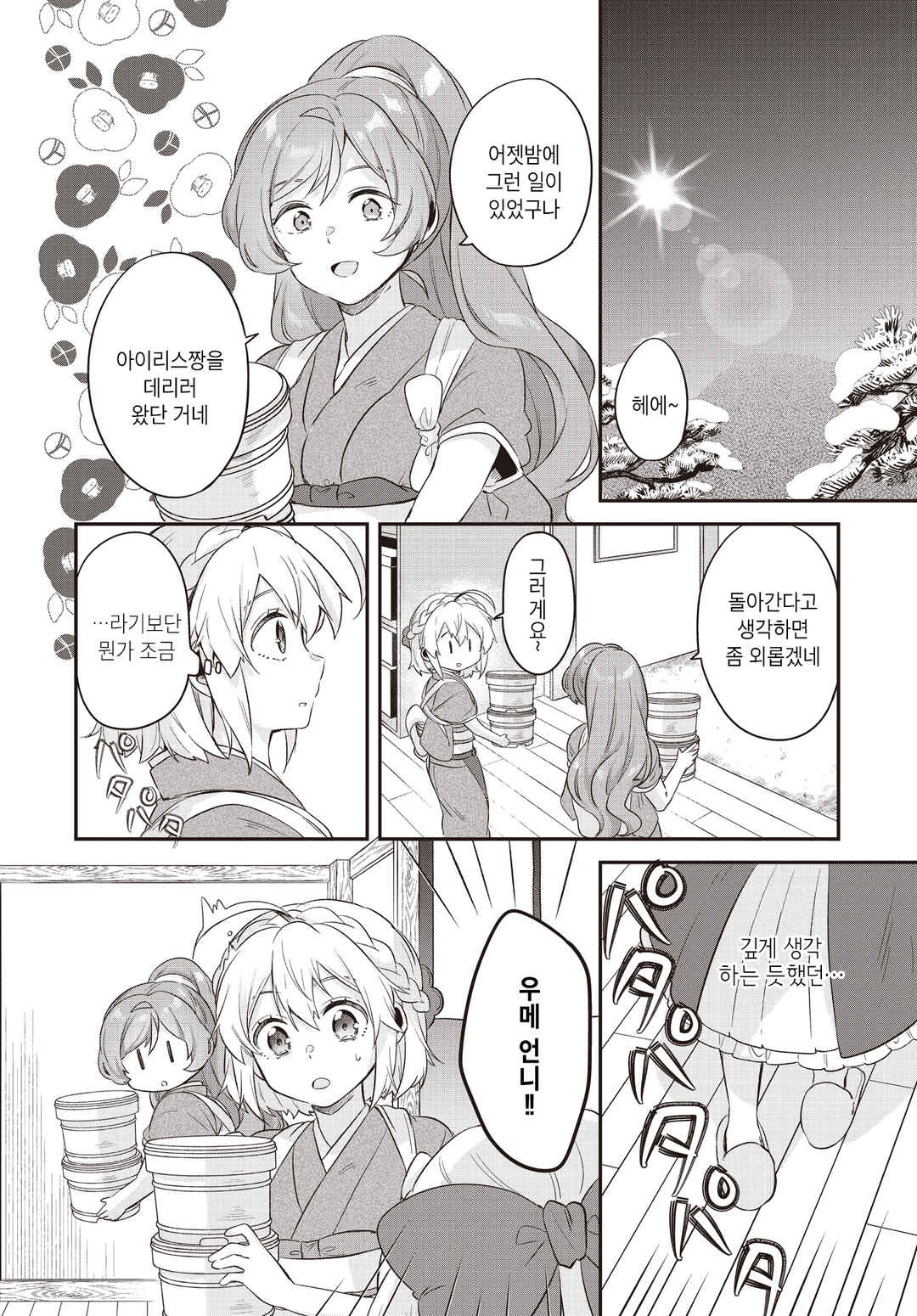 Hana-Uta Memoir Chapter 7 - Page 10