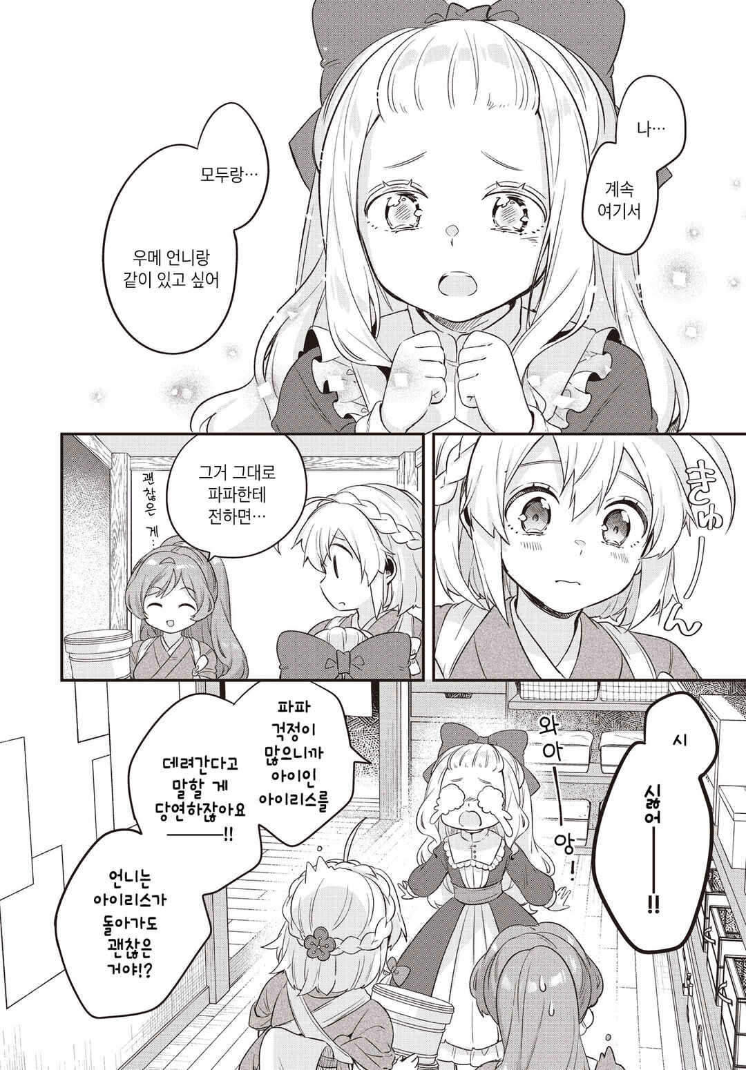 Hana-Uta Memoir Chapter 7 - Page 12